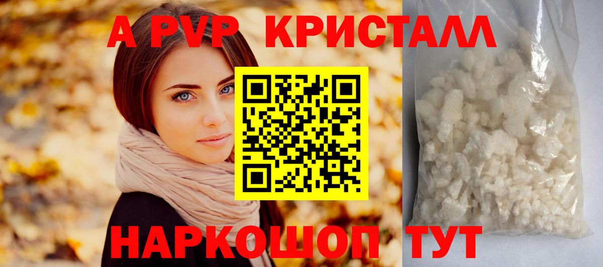 Alpha-PVP  Альфа ПВП кристаллы  Вход с VPN  Можга  A-PVP Соль 