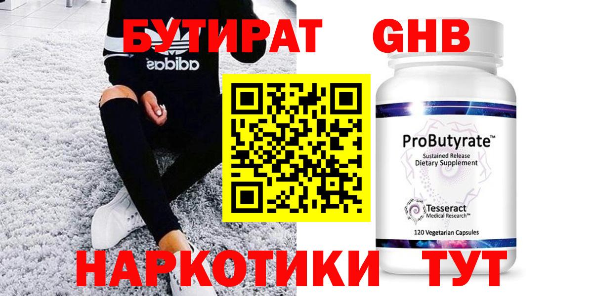 БУТИРАТ  Вход с VPN  Можга  БУТИРАТ жидкий экстази 
