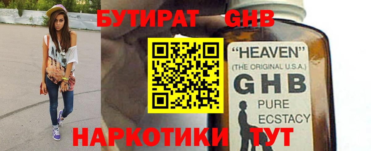 Бутират буратино Можга