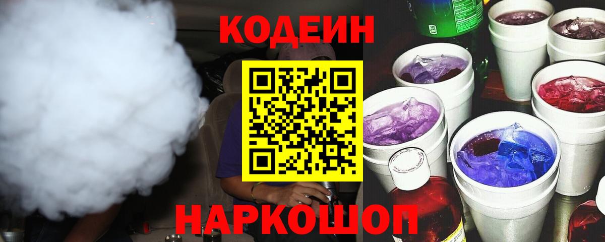 Codein Purple Drank Можга