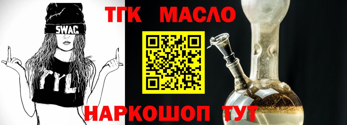ТГК жижа  ТГК вейп  Вход с VPN  Можга 